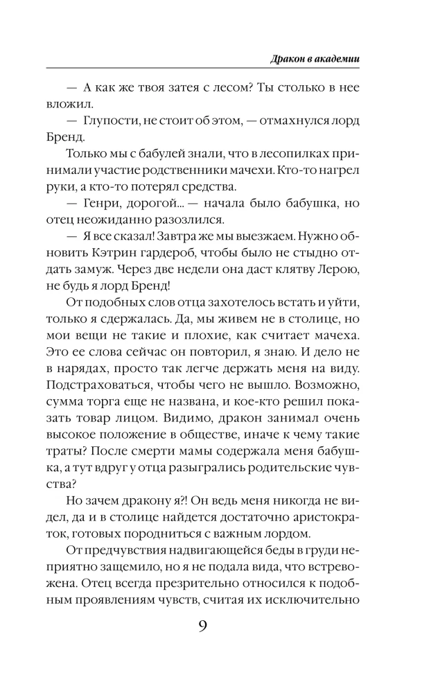 Tagasi pruudina. Draakon akadeemias