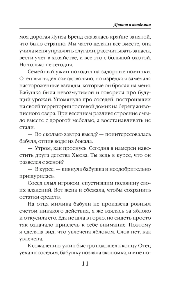 Tagasi pruudina. Draakon akadeemias