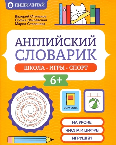 Englisches Wörterbuch: Schule, Spiele, Sport