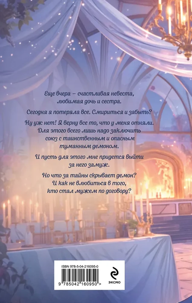 Married by Contract