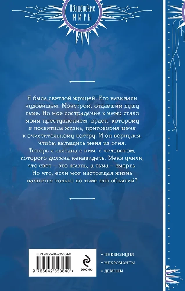 Serce nekromanty