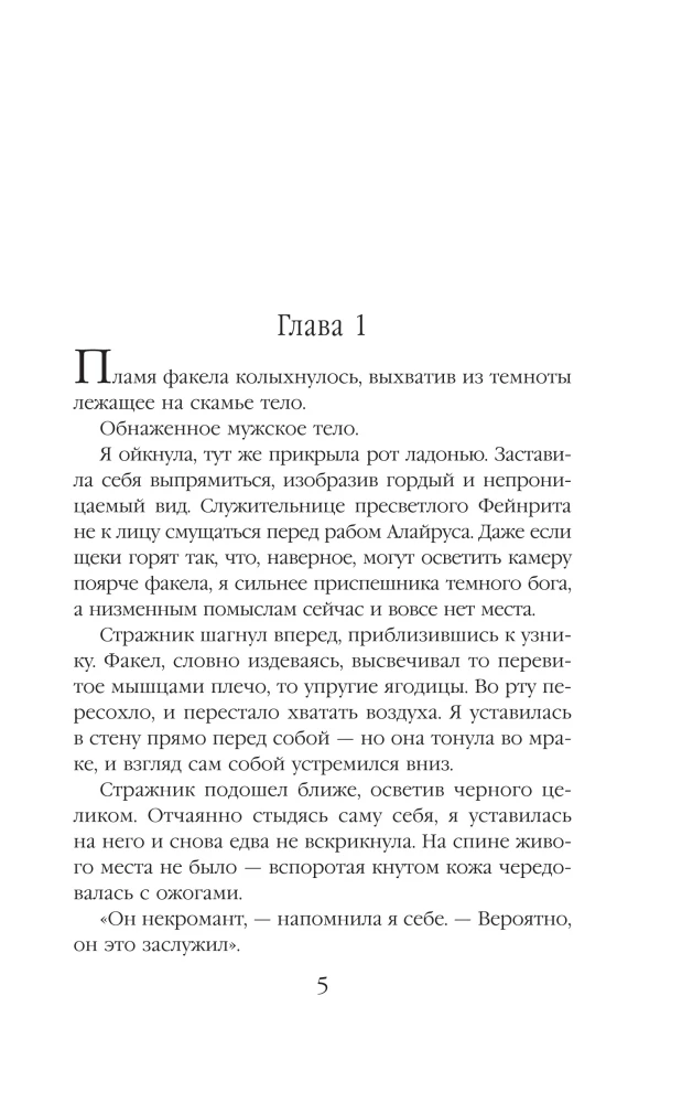 Serce nekromanty