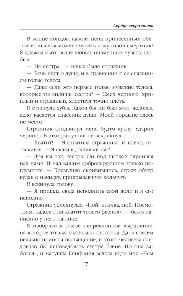 Serce nekromanty
