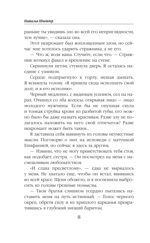 Serce nekromanty
