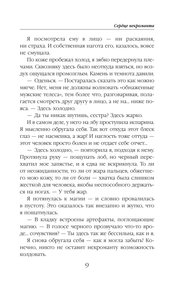 Serce nekromanty
