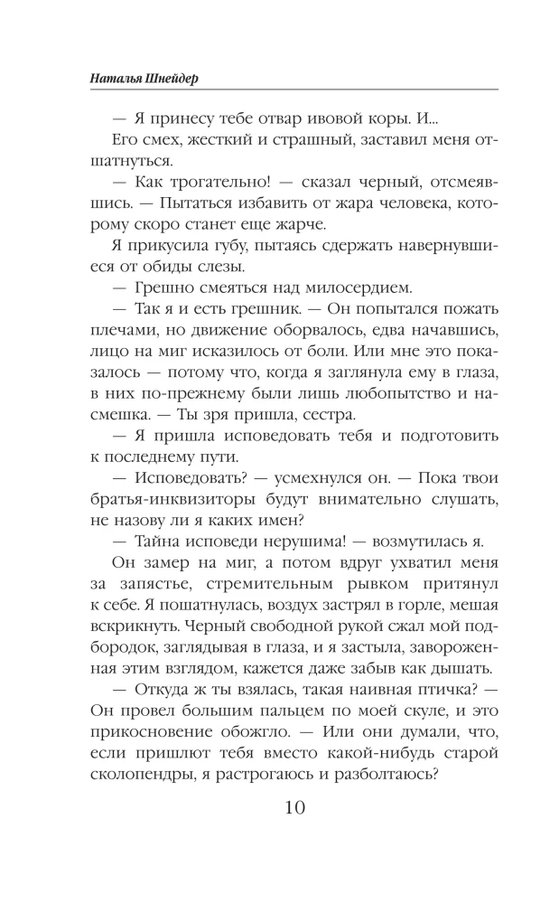 Serce nekromanty