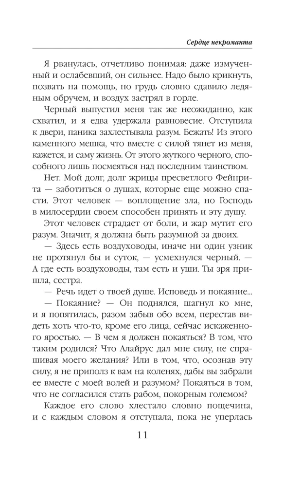 Serce nekromanty