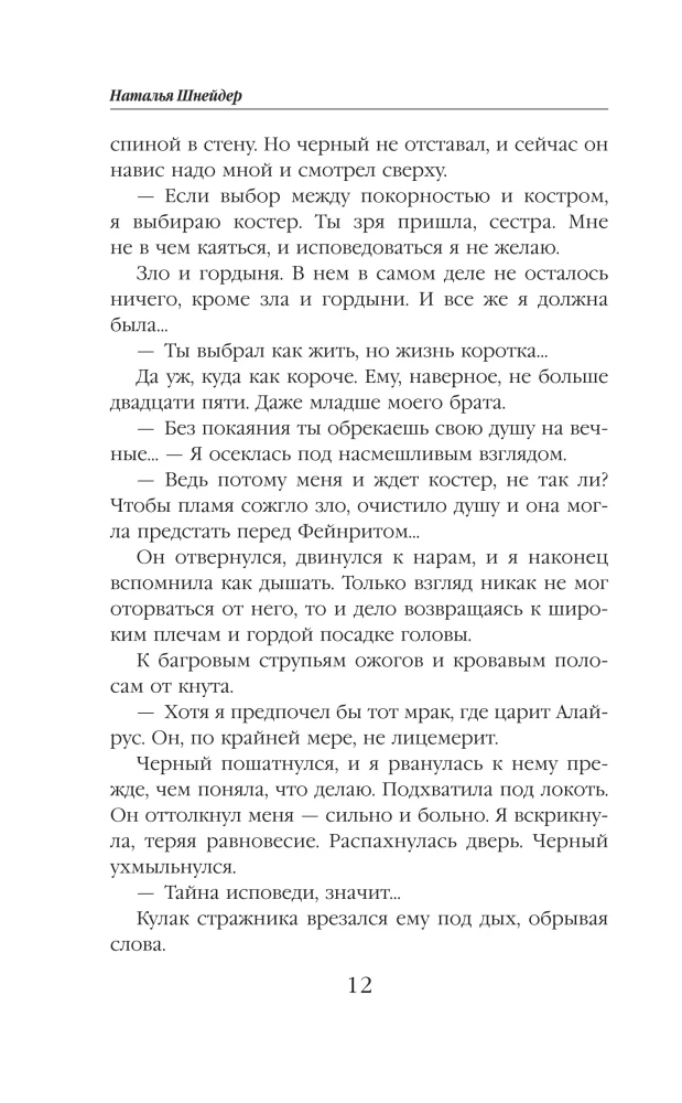 Serce nekromanty