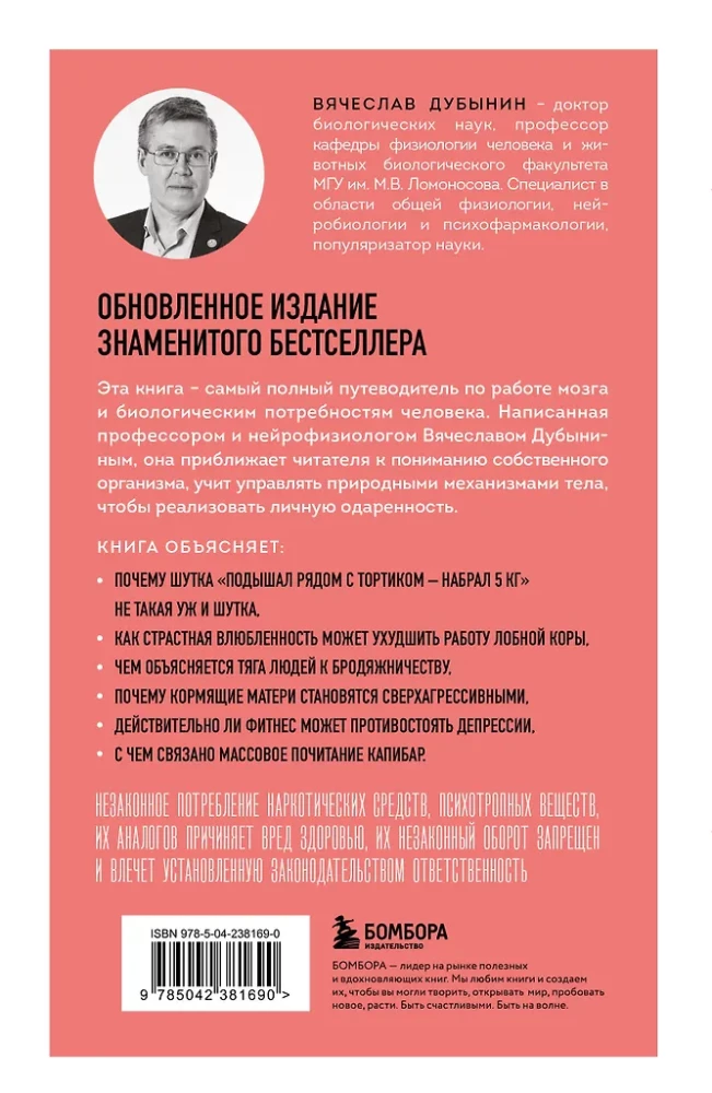 Мозг и его потребности. 2.0 от питания до признания