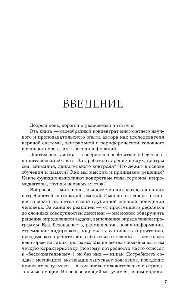 Мозг и его потребности. 2.0 от питания до признания