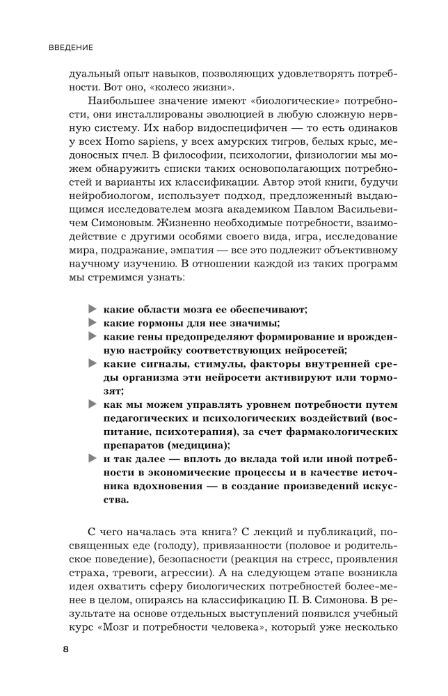 Мозг и его потребности. 2.0 от питания до признания