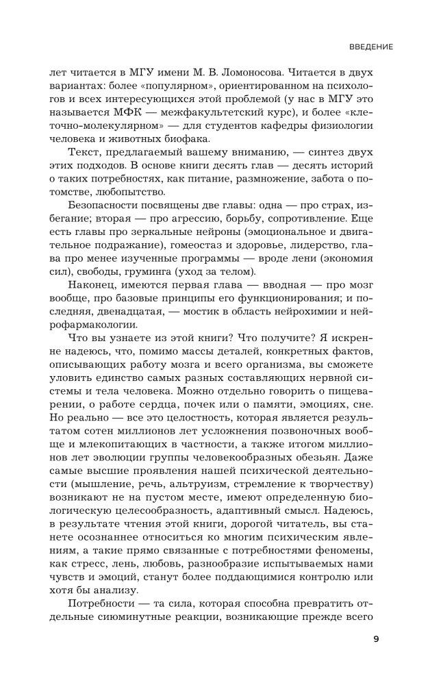 Мозг и его потребности. 2.0 от питания до признания