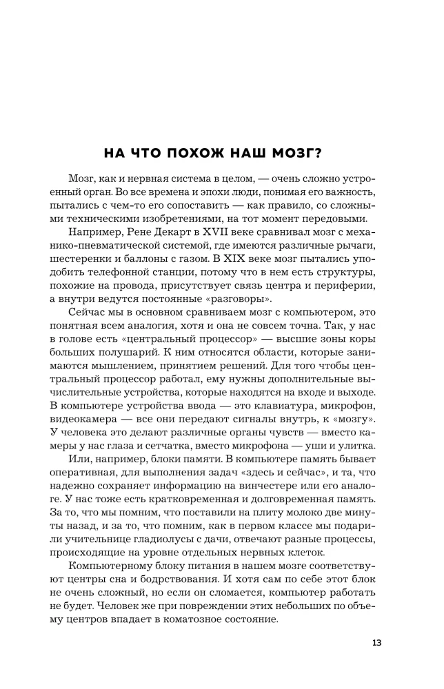Мозг и его потребности. 2.0 от питания до признания