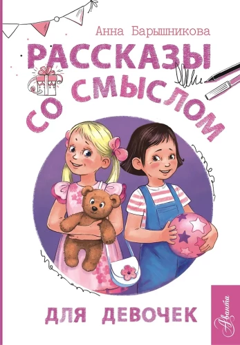 Stories with Meaning. For Girls