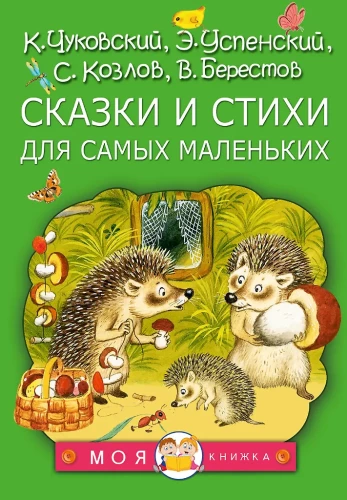 Fairy Tales and Poems for the Very Young