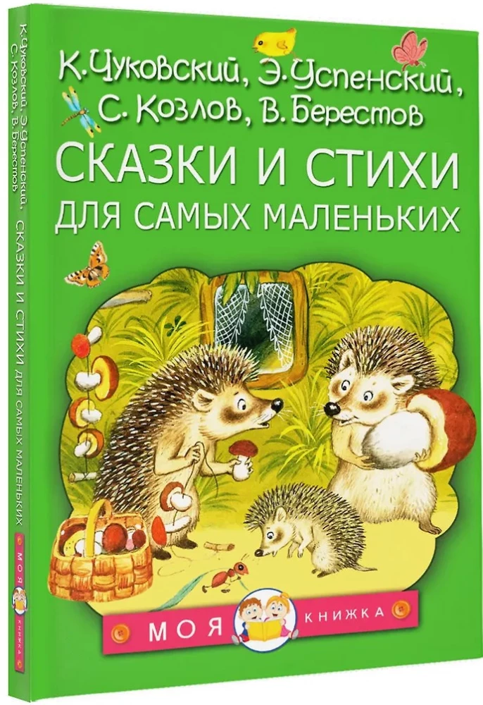Pasakas un dzeja pašiem mazākajiem