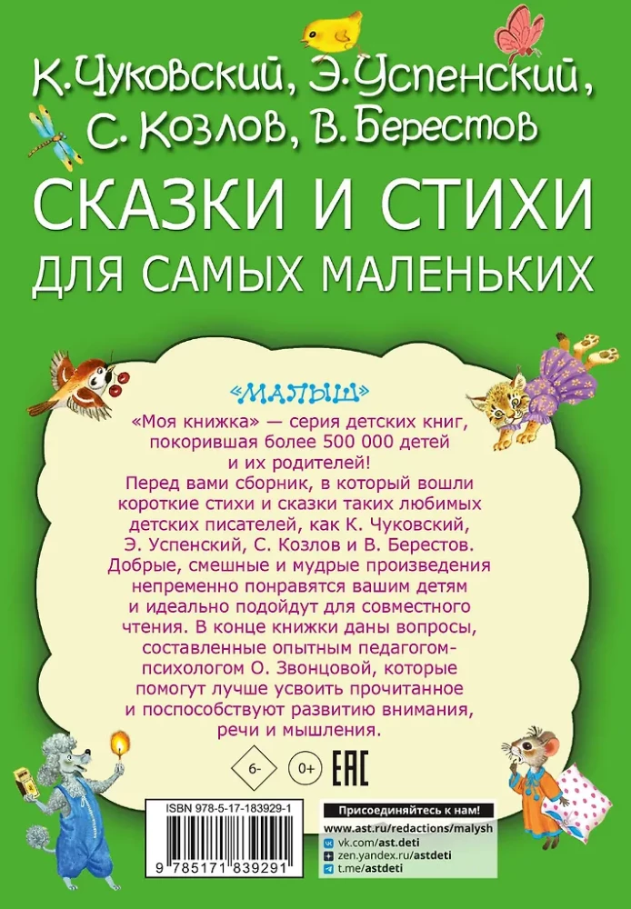 Pasakas un dzeja pašiem mazākajiem