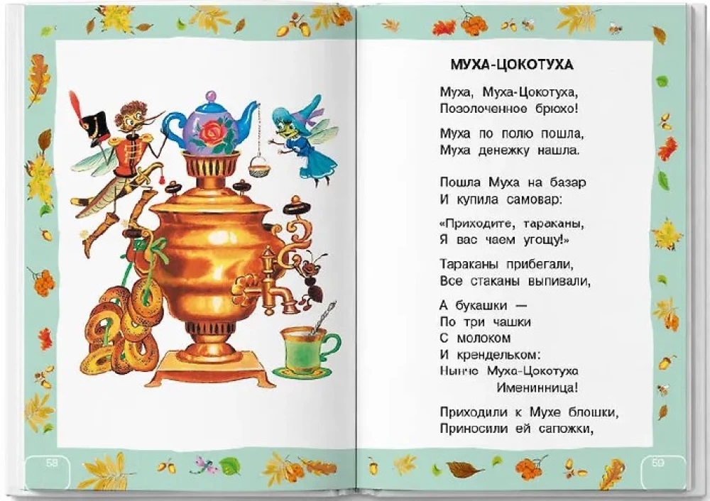 Pasakas un dzeja pašiem mazākajiem