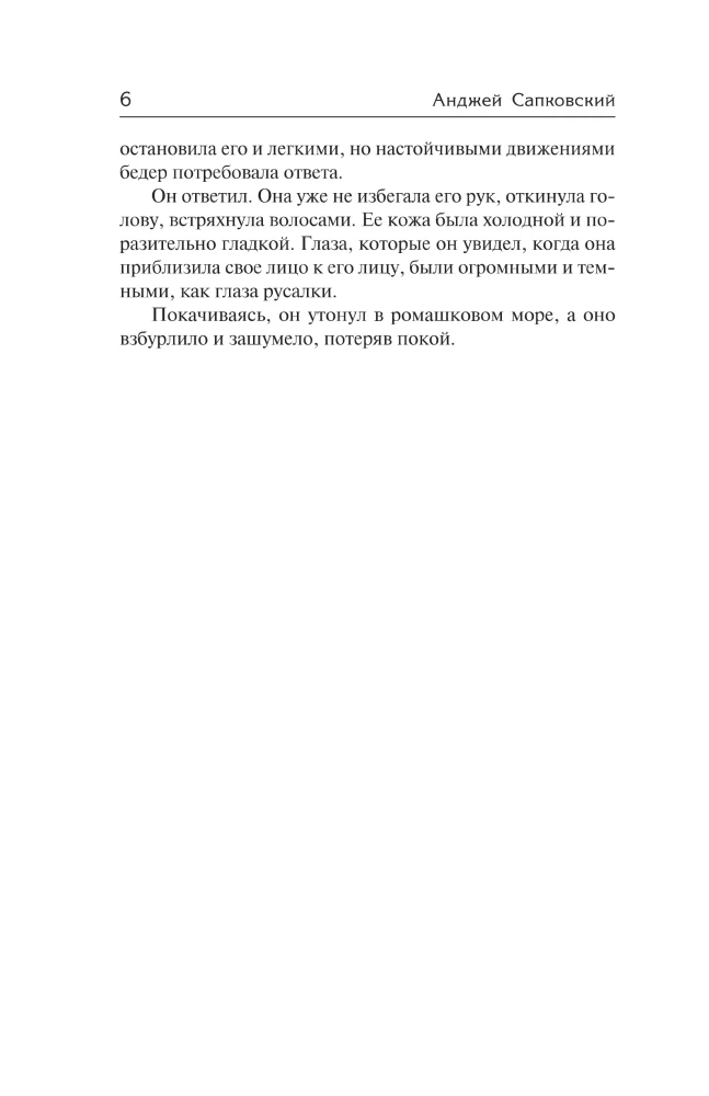 Последнее желание