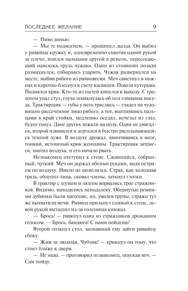 Последнее желание