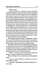Последнее желание