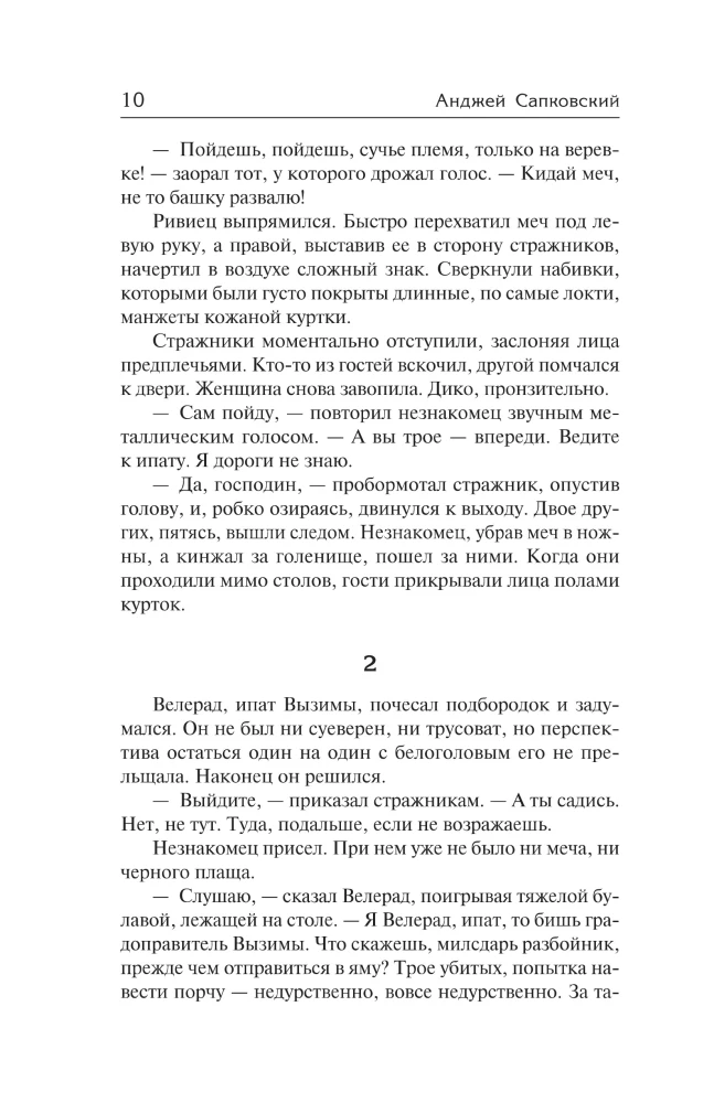 Последнее желание
