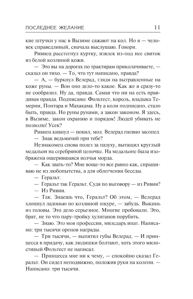 Последнее желание