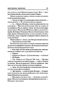 Последнее желание