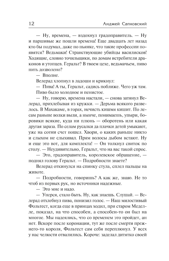 Последнее желание