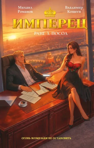 Imperator. Rang 3. Botschafter