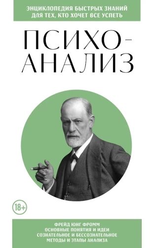 Psychoanalyse. Für diejenigen, die alles erreichen wollen