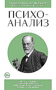 Psychoanalyse. Für diejenigen, die alles erreichen wollen