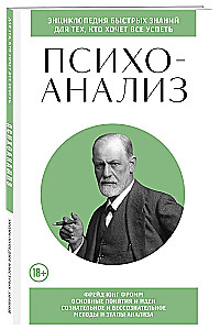 Psychoanalyse. Für diejenigen, die alles erreichen wollen