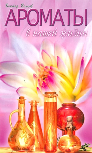 Aromāti mūsu dzīvē