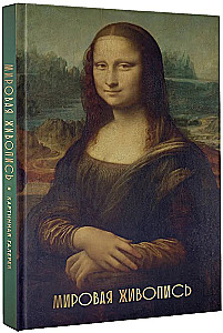 Sztuka światowa