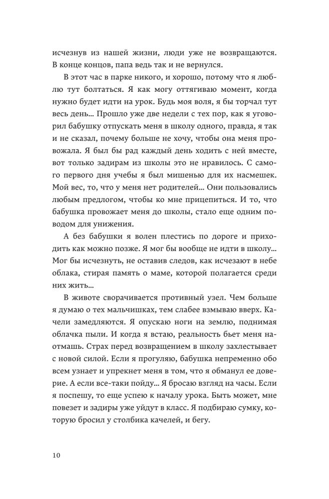 Ash and Sky. Book 2. When the Sky Turns to Ash