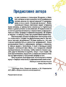 Fairy Tale Astrophysics
