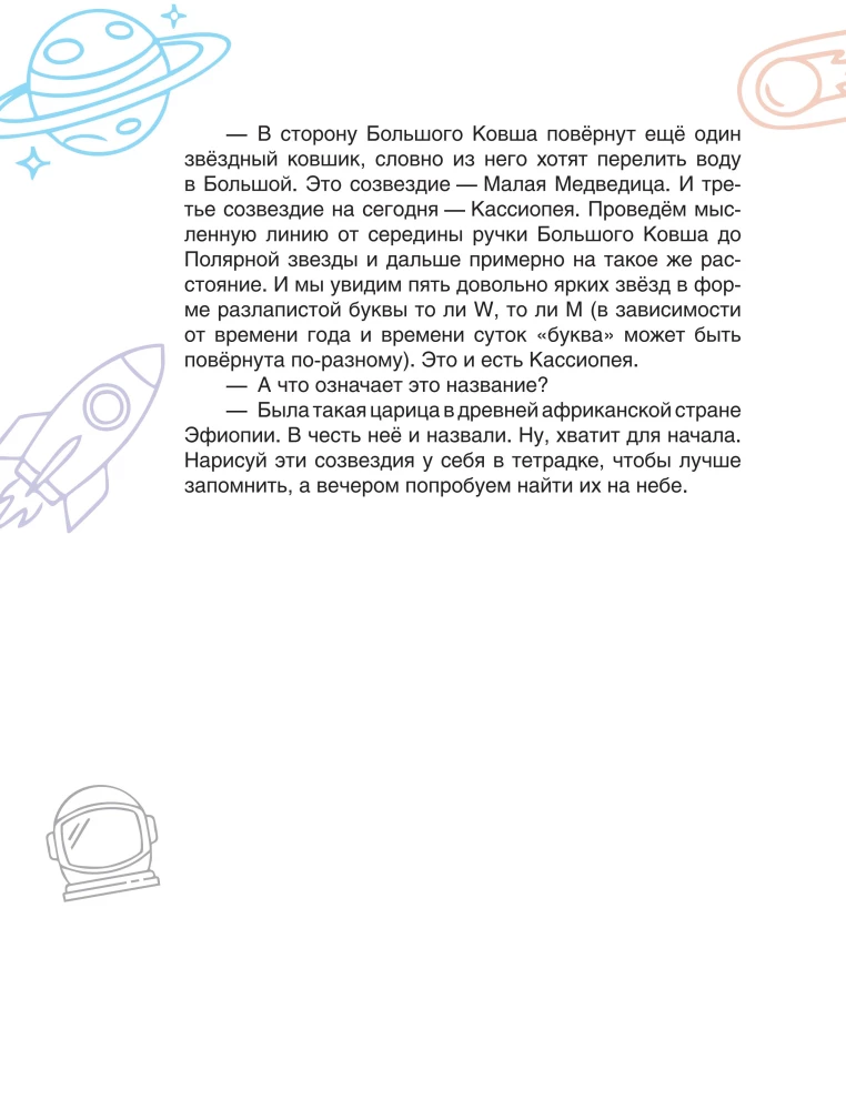 Fairy Tale Astrophysics