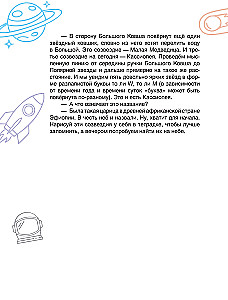 Fairy Tale Astrophysics