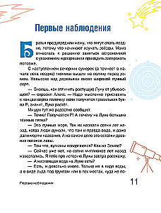Fairy Tale Astrophysics