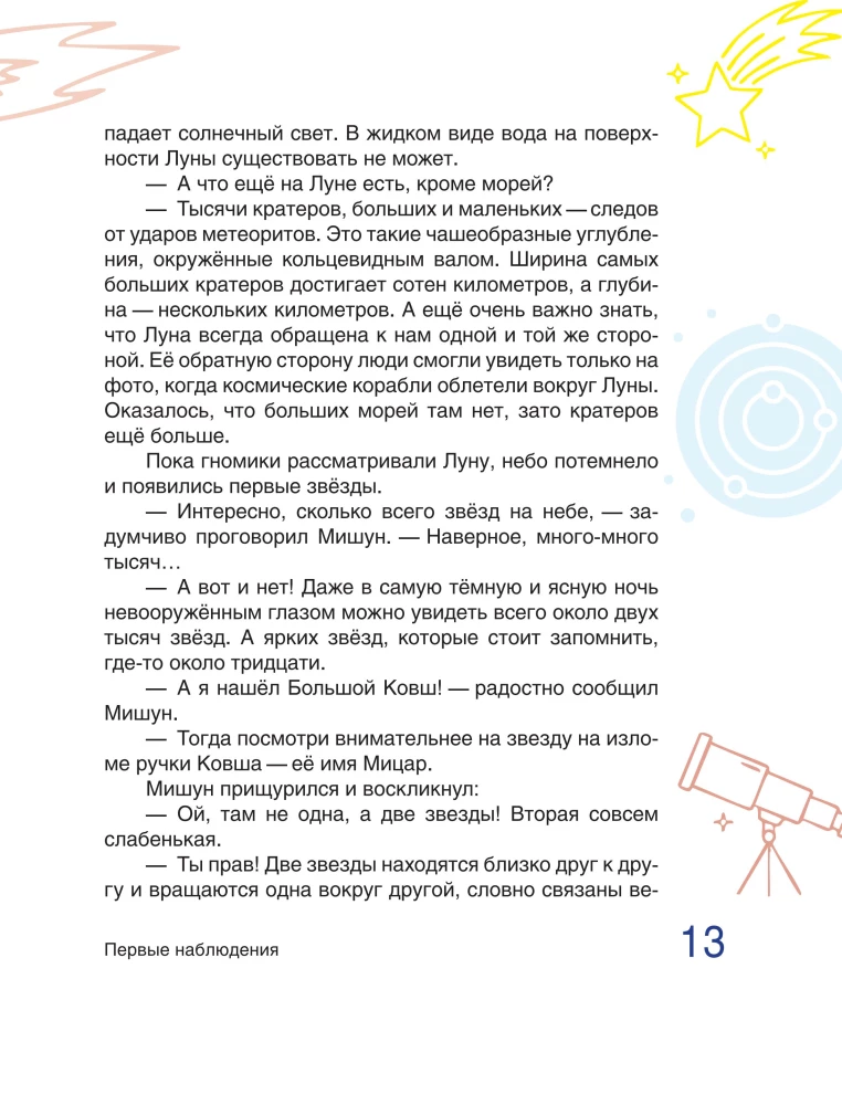 Fairy Tale Astrophysics