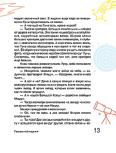Fairy Tale Astrophysics