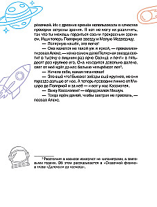 Fairy Tale Astrophysics