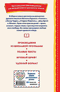 Старуха Изергиль. Рассказы