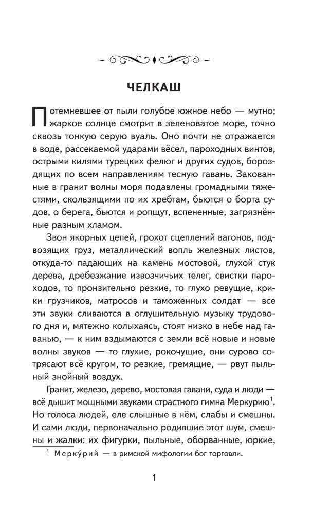Старуха Изергиль. Рассказы