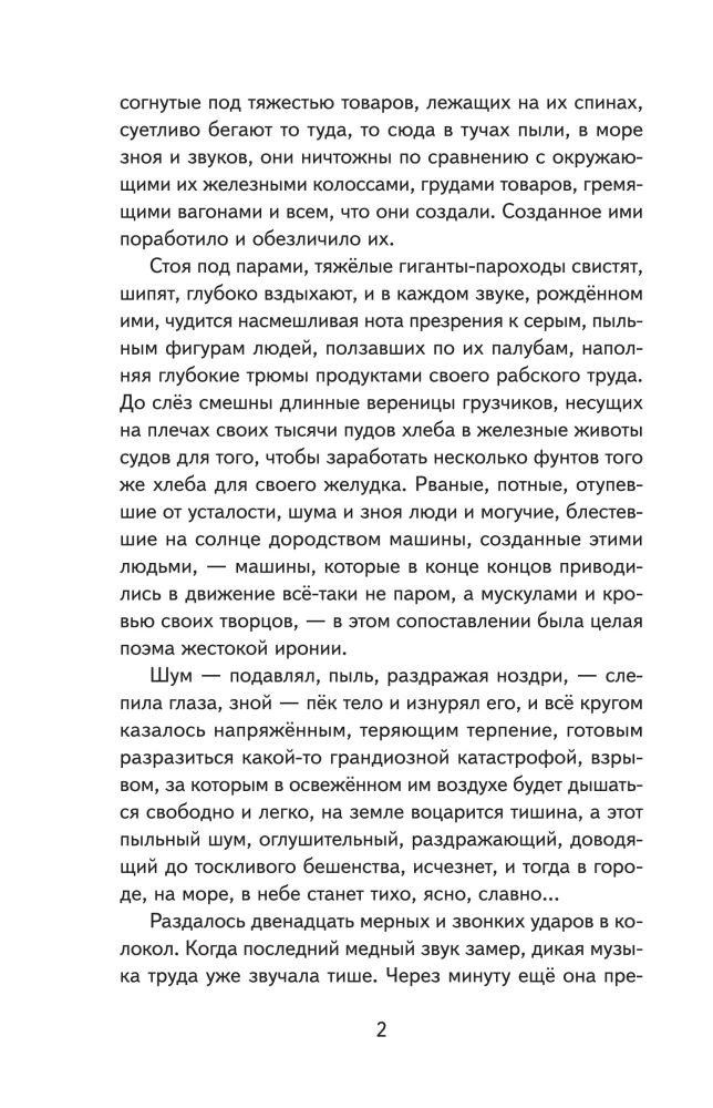 Старуха Изергиль. Рассказы