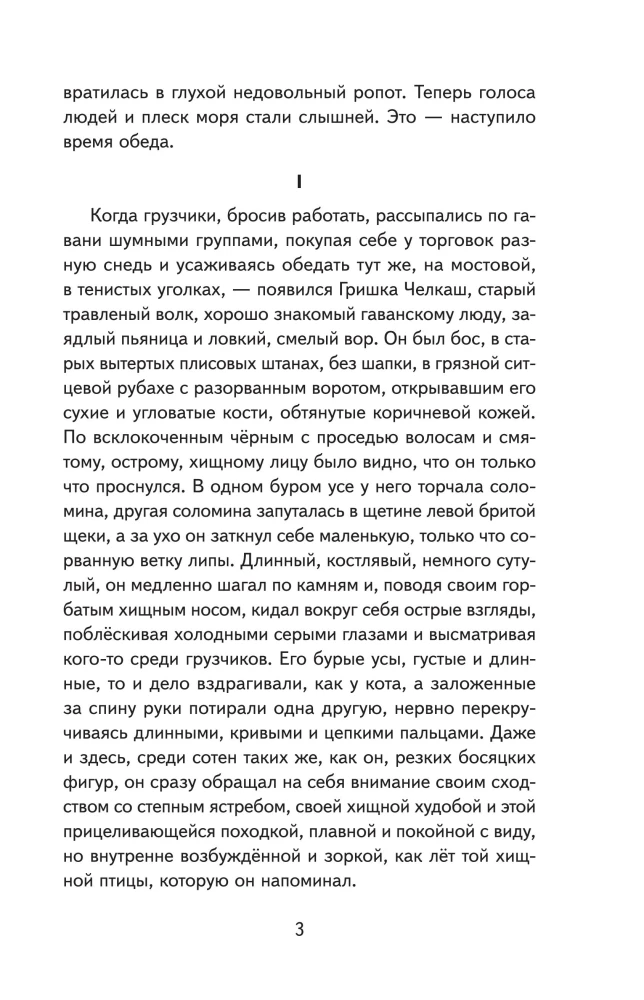 Старуха Изергиль. Рассказы