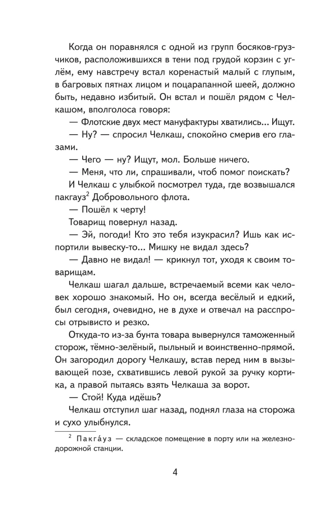 Старуха Изергиль. Рассказы