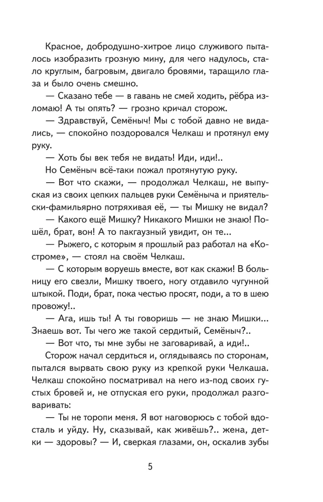 Старуха Изергиль. Рассказы