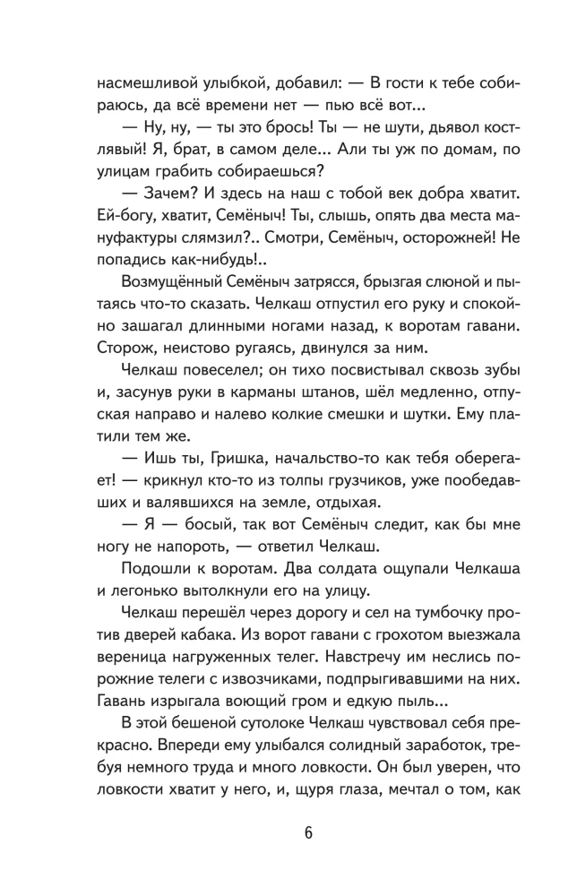 Старуха Изергиль. Рассказы